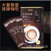 👑琪琪小鋪左旋肉鹼咖啡  提神咖啡 黑咖啡 增肌脂減健身健美人羣必備好物 飽腹感 提神咖啡 速溶 無糖 熬夜 咖啡粉