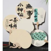 天一堂 文創 漆扇 宣紙硬卡空白雙麵團扇宮扇圓扇半熟宣扇麵國畵書法工筆畵宣紙扇子幼敎用品美術用品雙麵竹柄宣紙扇學生