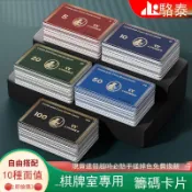 常鴻萬貨行 麻將籌碼幣卡片棋牌室專用打麻將用的牌子家用磨砂酬碼積分卡代幣