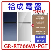 【裕成電器‧來電更便宜】東芝519公升變頻雙門冰箱GR-RT666WI-PGT另售RS600PTW