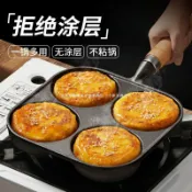 全球選品1館 生活百貨 M家用鑄鐵四孔煎蛋鍋蛋餃雞蛋漢堡蛋堡模具煎餅平底無塗層不L