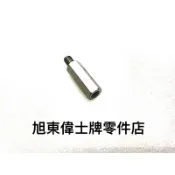 旭東偉士牌零件店...Vespa 偉士牌 台偉原廠 PX PE T5 後避震器 上六角螺絲 標準尺寸 四公分