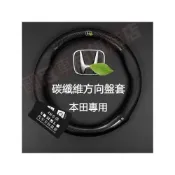 (店+)本田方向盤套 碳纖維真皮方向盤套 CRV HRV Fit CIty CIvic Accord ODyssey VEZEL CRZ 四季通用透氣防滑方向盤套