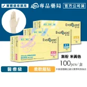醫博康 無粉乳膠檢診手套 S M L 100入/盒 專品藥局