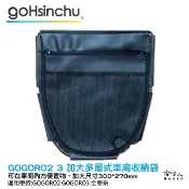 GOGORO 2 3 加大 機車置物袋 收納袋 內置物袋 坐墊收納袋 置物網袋 全機車車系皆可用 哈家人