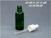 【佳樺生活本舖】MIT綠色精油滴瓶(白配件)玻璃瓶/精油空瓶分裝/香水/滴瓶瓶罐瓶瓶罐罐滴管/酒精瓶子團購批發
