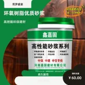 【台灣現貨】環氧樹脂砂漿高強聚合物水泥砂漿混凝土裂縫剝落修復耐腐蝕地坪