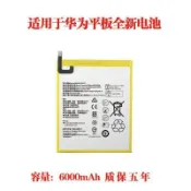 適用於華為平板M3原封正品電池BTV-W09 BTV-DL09魔改HB2899C0ECW