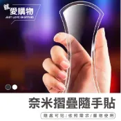 【出清特賣】奈米無痕隨手黏 萬用摺疊可水洗隨手貼 魔術貼 手機隨意貼 奈米 隨手貼 防滑貼 萬用貼
