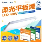 (店+)【DanceLight 舞光】輕鋼架 LED平板燈 柔光平板燈 40W 輕鋼架燈 辦公室燈具 省電 平板燈 辦公室燈 燈后