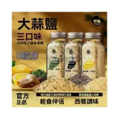 (店+)『满兜兜零食坊』優選歐芹大蒜鹽  0脂肪大蒜粉   蒜鹽粉  輕食調味料粉  海鹽黑胡椒水煮菜西餐