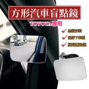 【豐田專用】盲點輔助鏡 廣角後視鏡 360度可調 倒車輔助鏡RAV4 Corolla Cross ALTIS CAMRY