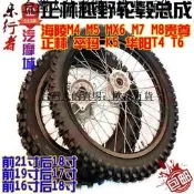 【吉星】越野摩托車機車前後輪轂輪胎鋼圈鋁圈正林鼓芯K5M4M5M6M7T4T6貴尊通用