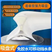 不二屋 吸盤式浴室擋水條可拆卸可移動底部免安裝厠所擋水條浴室擋水闆 7乾濕分離 加寬加高 可彎曲 防水膠條 5公分款