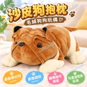 【台灣出貨】 沙皮狗抱枕 毛絨狗狗玩偶 趴趴狗公仔 長條抱枕 睡覺陪伴抱枕 可愛造型玩具 兒童生日禮物 女生療癒禮物小物