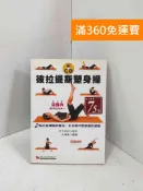 雷根二手書店 【雷根360免運】【送贈品】彼拉提斯塑身操 CD #七成新【I-1744】