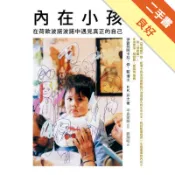 內在小孩：在荷歐波諾波諾中遇見真正的自己[二手書_良好]11318495474 TAAZE讀冊生活網路書店