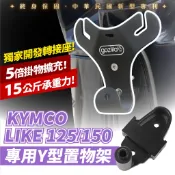 KYMCO LIKE 125 150 XILLA 前置物Y架 多功能掛鉤 強化版精品掛勾 免鑽孔直上 專利防跳脫設計