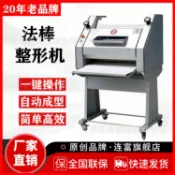 連富F50法棒整形機長形法棍麵包成型機一鍵操作自動成形機直銷6.24