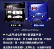 【阿田小鋪】現貨 GT-R雙材質抱枕 黑色R32款7-11 NISSAN另有GTR迴力模型車收藏盒滑鼠法拉利杜卡迪