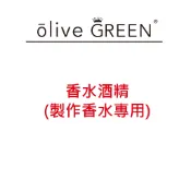 香水乙醇 無水酒精 香水酒精 (製作香水專用)濃度99.5%  #DIY香水 #香氛香水 SGS檢驗合格 香水調製