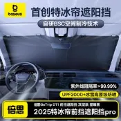 【雙層頂配】倍思汽車遮陽前擋車窗簾防曬 隔熱簾 擋風玻璃遮陽罩專用