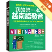 我的第一本越南語發音 ：一次弄懂越南語複雜的母音[二手書_良好]11318521284 TAAZE讀冊生活網路書店