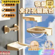 【台灣出貨】免鑽孔吸盤貓跳台 可隨意DIY 懸掛式貓窩 實木貓爬架 貓吊床 貓窩 可摺疊貓床 貓咪太空艙 貓跳台