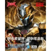 現貨 CCS TOYS 光軌跡 超人力霸王 阿布索留特·塔爾塔洛斯 Absolute Tartarus 可動完成品