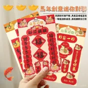 🔥臺灣出貨🔥2026馬年創意新款迷你對聯小貼紙 春聯貼紙 新年圓貼 萬用節慶貼 防水貼紙 春節貼紙 入宅貼紙 手機週邊貼