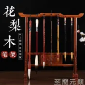 摩可美家 簡約花梨木紅檀木毛筆掛創意實木毛筆架子復古12針文房四寶書法國畫用品裝飾品書桌配 中秋免運