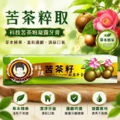 健康生活風 安欣達科技苦茶籽凝露牙膏150g 茶花籽粕 苦茶籽 凝露 牙膏 草本清新 台灣製造