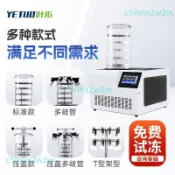 葉拓 YTLG硅油導熱凍干機 蟲草蛋白食品藥品實驗室中試冷凍干燥機（不含運