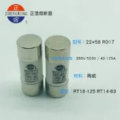 正浩 22X58 陶瓷保險絲管熔斷絲 RO17 RT19 R017 63A 100A 125A