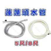 蓮蓬頭軟管  蓮蓬水管 不銹鋼花灑管 沐浴軟管 淋浴管 pvc st 蓮蓬頭管 現貨  5尺 6尺 8尺 不鏽鋼軟管
