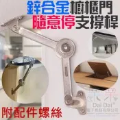 【呆灣現貨】鋅合金櫥櫃門隨意停支撐桿（附配件螺絲）＃B04016D 上翻門任意停氣撐 家具櫃門機械隨意停 任意停支撐桿