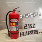 最便宜H.S.消防器材 中古二手20P乾粉滅火器(整新品) 20型乾粉滅火器 已檢測.灌氣.換藥