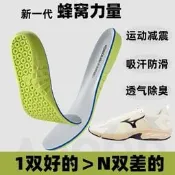 台灣現貨適配美津濃MIZUNO足球排球乒乓球跑步運動鞋墊高彈緩減震透氣吸汗~【現貨】