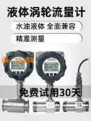 悠樂館 【台灣公司】智慧液體渦輪流量計水柴油酒甲醇感測器不鏽鋼電子數顯計量表