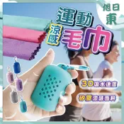 【台灣現貨⚡速發】運動毛巾 涼感毛巾 速乾毛巾 涼感巾 冰涼巾 小毛巾 涼感毛巾收納 運動用品 露營毛巾 涼感升級