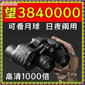 【香香柑仔店Nice】【德国軍倍】雙筒望遠鏡 軍用望遠鏡 高倍望遠鏡 手機望遠鏡 演唱會望遠鏡 超清 夜視望遠鏡 戶外