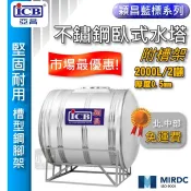 含稅 穎昌藍標 2000L 臥式水塔 不鏽鋼水塔 2噸 厚度0.5mm 附腳架 亞昌 穎昌 白鐵水塔 ✔小咖✔ ST水塔