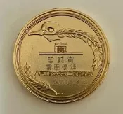 日本八戸工業大学第二高等學校頒發的紀念獎牌。全勤獎 。2001.3.2畢業典禮。直徑45毫米。銅牌。品相如圖。