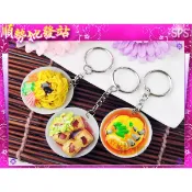 【順勢小站】台灣小吃.台灣美食,蚵仔煎,麻辣,臭豆腐,涼麵,仿真食物,鑰匙圈,台灣紀念品