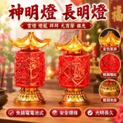 【免插電電池式】神明燈 長明燈 光明燈 宮燈 燈籠 拜拜 元宵節 祖先 家用 散件 禮物 桃園出貨