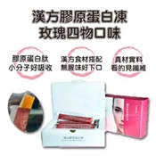 【愛合購】【古酵寶】漢方膠原蛋白凍-玫瑰四物口味 (10g*10入)