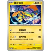 【霧町卡舖】捷拉奧拉  初階牌組 SVQP 009 寶可夢卡牌PTCG中文正版