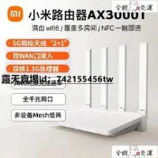 【全館免運】路由器 小米路由器AX3000T家用千兆高速wifi6無線路由器全屋覆蓋穿墻王