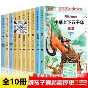 【精品推薦】中華上下五千年書全套小學生注音版寫給兒童的中國歷史故事兒童版