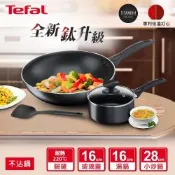 Tefal法國特福 爵士系列不沾鍋-彩盒四件組(28CM炒鍋+16CM湯鍋+鍋蓋+鍋鏟)
